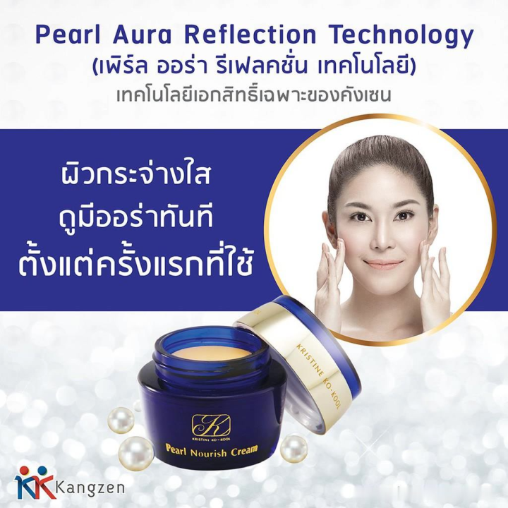 ของแท้-ครีมไข่มุก-คังเซ็น-kristine-ko-kool-pearl-nourish-cream-5กรัม