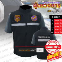 เสื้อกั๊ก ผู้ตรวจการ กรมการขนส่งทางบก ฟรีเครื่องหมาย