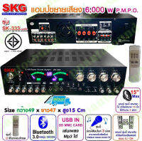 SKG เครื่องแอมป์ขยาย 5.1Ch 6000w P.M.P.O รุ่น SK-333 +USB (สีดำ)  ppautosound