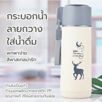 กระบอกน้ำ ขวดน้ำ ลายการ์ตูน กระบอกน้ำดื่ม แบบพกพา  ลายกวาง ความจุ 450 ML