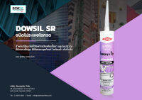 DOWSIL SR ซิลิโคนซีลแลนท์ ชนิดแห้งตัวแบบเป็นกลาง (ไม่ระเหยไอกรด) สำหรับใช้ในงานที่ต้องการป้องกันเชื้อรา