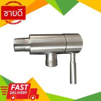 ⚡ลดราคา⚡ วาล์วฝักบัว EIDOSA รุ่น EI 8291515 สเตนเลส Flash Sale!!!