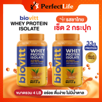 (2 กระปุก) biovitt whey protein isolate Thaitea เวย์โปรตีน ไอโซเลท เวย์โปรตีนรสชาไทย โปรตีนสูง 33 กรัม เพิ่มกล้าม ลีนไขมัน ไขมันต่ำ ไม่อ้วน | 907.2 g.