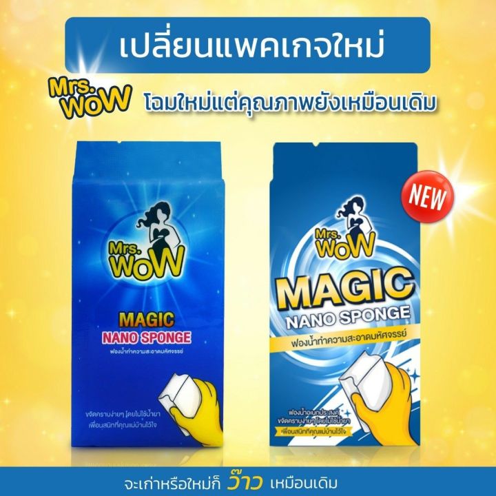 ซื้อ-10-แถม-1-mrs-wow-ฟองน้ำมหัศจรรย์-ของแท้100-ฟองน้ำนาโน-ส่งด่วน-ส่งเร็วมาก