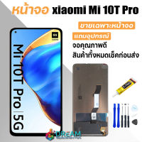 หน้าจอ Lcd xiaomi Mi 10T/Mi 10T Pro จอชุด จอพร้อมทัชสกรีน แถมไขควง สามารถเลือกซื้อพร้อมกาว จอ+ทัช Lcd Display อะไหล่มือถือ หน้าจอ สำหรับ xiaomi Mi 10T/Mi 10T Pro