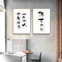 Life Zen Buddha บทคัดย่อการประดิษฐ์ตัวอักษรจีน Wall Art ภาพวาดผ้าใบตกแต่งบ้านสำหรับห้องนั่งเล่น-คุณภาพสูง Prints