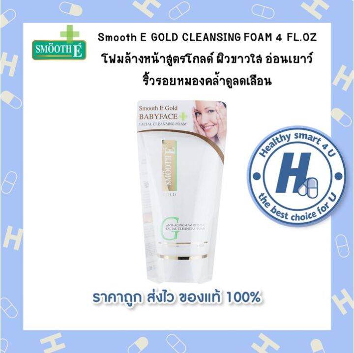 smooth-e-gold-cleansing-foam-4-fl-oz-120-กรัม-โฟมล้างหน้าสูตรโกลด์