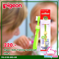 (8669) Pigeon Baby Training Toothbrush Step 3 แปรงสีฟันฝึกหัดขั้นที่ 3