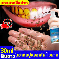 เอาหินปูนออกใน น้ำยากำจัดหินปูน 30ML ขจัดคราบหินปูน น้ำยากำจัดหินปูน  ขจัดกลิ่นปากทำความสะอาดฟัน ละลายหินปูนฟันลึก กําจัดนิ่วในฟัน น้ำยาขัดฟันขาว