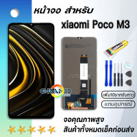 หน้าจอ Poco M3 จอ จอชุด LCD จอxiaomi Poco M3 2020 อะไหล่มือถือ LCD Screen Display Touch xiaomi Poco M3 จอPoco M3