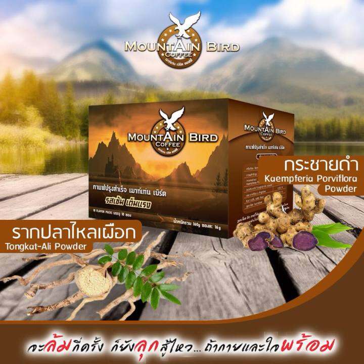 ส่งฟรี-mountain-bird-กาแฟเมาท์เท่นเบิร์ด-2-กล่อง-10-ซอง-กล่อง