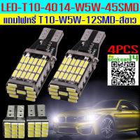 ไฟหรี่LED-T10-4014-45SMD(สีขาว)2หลอดแถมไฟLED-T10-12SMDสีขาว2หลอด