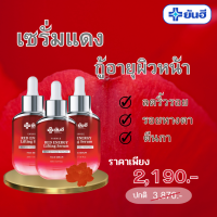 ยันฮี เรด เอเนจี้ ลิฟติ้ง เซรั่ม Yanhee Red Energy Lifting Serum  สารสกัดโบตั๋น ลดเลือนริ้วรอย ร่องลึก ปริมาณ 30 ml. จัดส่งฟรี