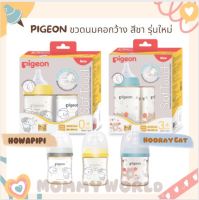 พีเจ้น Pigeon ของไทยแท้ ขวดนมสีชาคอกว้าง แพค2ขวด ขนาด 5/8oz ลายใหม่ มีขีดบอก oz ml ฉลากไทย