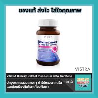 Vistra Bilberry Extract plus Lutein Beta-Carotene 30 Capsules