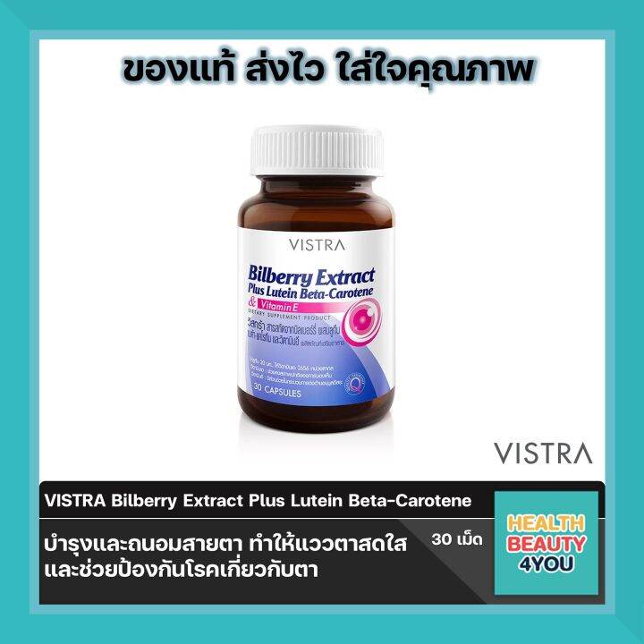 Vistra Bilberry Extract plus Lutein BetaCarotene 30 Capsules Lazada