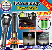 Smart Light ไฟฉายแรงสูง Power Style ( ครบเซต ) สว่างมาก ซูมได้ ปรับได้ 5 ระบบ พร้อมถ่านและแท่นชาร์จ ไฟฉาย แรงสูง ซูมได้