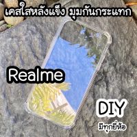 ใสหลังแข็ง มุมกันกระแทก ☁Realme☁ c15 c3 c2 c21 c25 c17 c11 7i c35  c12 c21 Realme8 3pro realme5 pro Narzo30A narzo20pro