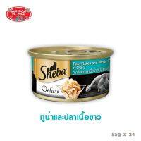 [ลด 50%] ส่งฟรีทุกรายการ!! [24PCS][MANOON] Sheba Deluxe Tuna and White Fish Flavour in Gravy ชีบา ดีลักซ์ ทูน่าและปลาเนื้อขาวในน้ำเกรวี่ 85 กรัม