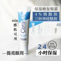 Box damage! American version of CeraVe Moisturizing Repair Eye Cream 15ml to improve dark circles puffiness nicotinamide ceramide