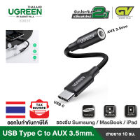 UGREEN รุ่น AV161 หางหนู USB C to 3.5mm Adapter Full Compatibility Audio Cable Audio Adapter USB C to Aux Adapter Audio Jack Dongle Braided Cable Compatible with Macbook iPad Pro 2020/2018, Samsung S20 / S20+ / S10 lite etc