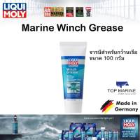 จารบีสำหรับกว้านเรือ 100 กรัม Marine Winch Grease 25046