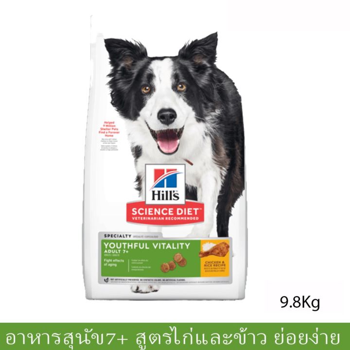 9-8kg-อาหารสุนัข-hills-science-diet-senior-vitality-adult-7-สำหรับสุนัขอายุ7ปีขึ้นไป-สูตรไก่และข้าว-9-8กก-1ถุง