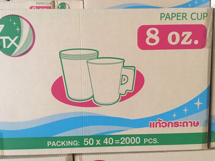 แก้วกระดาษกาแฟร้อน-แก้วกาแฟ-แก้วกระดาษ-แก้วกระดาษกาแฟ-มีหุจับ-ไม่มีหูจับ-8oz-คะลาย-80oz-ขาว-2000pcs-ลัง