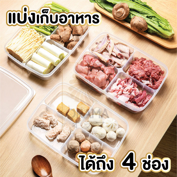 orama-กล่องแบ่งอาหาร4ช่อง-ctn47-กล่องจัดเก็บอาหาร-กล่องถนอมอาหาร-กล่องใส่อาหาร-กล่อง-อาหาร-มีฝาปิด