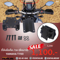 ที่จับมือถือ วอ (ยึดบาร์) Yamaha Tenere 700