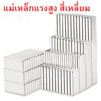 5ชิ้น แม่เหล็กแรงสูง 15x10x3มิล แม่เหล็ก 15x10x3 มม. Magnet Neodymium 15*10*3mm แม่เหล็กแรงสูง สี่เหลี่ยม 15x10x3mm แรงดูดสูง ติดแน่น ติดทน พร้อมส่ง