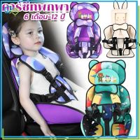 【Welshop】คาร์ซีทพกพา คาร์ซีทลายการ์ตูน คาร์ซีทเด็ก เด็กโต car seat เบาะนั่งเด็กในรถ อายุ 6 เดือน - 12 ปี