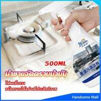 H.S. น้ำยาทำความสะอาดเครื่องครัว น้ำยาล้างคราบมัน  500ml  Kitchen cleaner