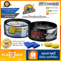 ❗️SALE 1 แถม 1❗️ Wax เคลือบแก้ว เคลือบสีรถ น้ำยาเคลือบแก้ว น้ำยาเคลือบสีรถ แว๊กซ์ขี้ผึ้ง สูตรสำหรับรถสีเข้มและสีอ่อน