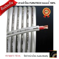 Furutech FS-301 Speaker Cable 10 meter