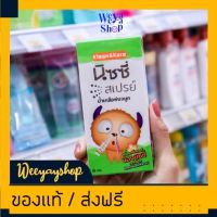 ของแท้ส่งฟรี Nizzy Spray นิซซี่ สเปรย์ น้ำเกลือพ่นจมูก 18 ML.1 ขวด