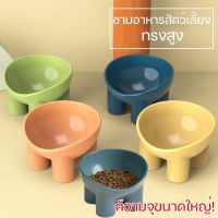 【select_sea】ชามอาหารสัตว์เลี้ยง ชามอาหารสุนัข ชามข้าวแมว ที่ให้อาหารแมว ชามอาหารเก้ากี้สี่ขา ทรงสูง ชามใส่อาหาร