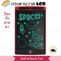 พร้อมส่ง กระดานเขียน LCD กระดานวาดรูป ลบได้ Tablet แท็บเล็ทวาดภาพ (มี2 ขนาด 8.5นิ้ว และ12 นิ้ว) กระดานวาดเด็ก ปกป้องสายตา ไม่มีรังสี