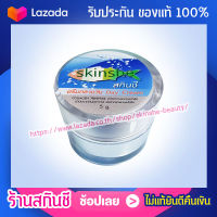 SKINSHE ตลับแยก | ครีมกลางวัน สกินชี ตลับสีเงิน สูตรดั้งเดิม หอมๆ นิ่มๆ ปกปิดริ้วรอย ดูขาวใส ครีมกลางวัน skinshe