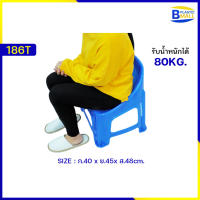 Luckyware เก้าอี้พลาสติกเตี้ยมีพนักพิง รุ่น แพนด้า 186A