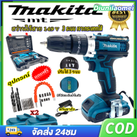 MAKITA สว่านไร้สาย 149V 3 ระบบ แบตเตอรี่ Li-ion 2 ก้อน พร้อม ดอกสว่าน ใช้งานนาน แรงม้าทนทาน นำไปใช้ทุกงานได้