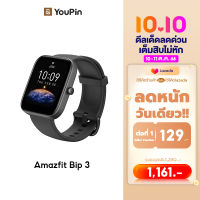 [NEW] Amazfit Bip 3 New Waterproof Smartwatch SpO2 นาฬิกาอัจฉริยะ วัดออกซิเจนในเลือด bip3 สัมผัสได้เต็มจอ วัดชีพจร Smart watch