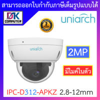 UNIARCH กล้องวงจรปิด IP Camera 2MP มีไมค์ในตัว รุ่น IPC-D312-APKZ เลนส์ 2.8-12mm BY DKCOMPUTER