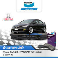 Bendix ผ้าเบรค HONDA Civic 2.0 i-VTEC (FD) ไฟท้ายโดนัท, (FB) 1.8S / 1.8E/ 2.0EL (ปี 2006-15) (DB1515,DB1265)