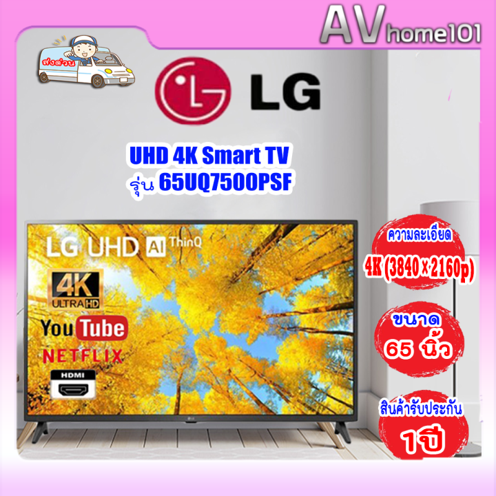 ทีวี-lg-uhd-4k-smart-tv-รุ่น-65uq7500psf-ตัวโชว์