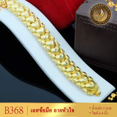 เลสข้อมือ เศษทองคำแท้ หนัก 5 บาท ไซส์ 6-8 นิ้ว (1 เส้น) B497