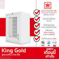 KING Gold ตู้แขวนเดี่ยวรุ่นนีโอ NEO ขนาด 48.5x68x34 ซม. (ขาว)