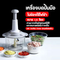 เครื่องบดสับ เครื่องบดหมู เครื่องบดพริกบดกระเทียม เครื่องบดแบบใช้มือกด ไม่เปลืองไฟฟ้า