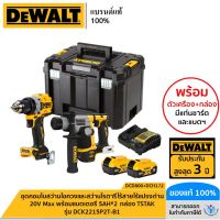 DEWALT รุ่น DCK2215P2T-B1 ชุดคอมโบสว่านไขควงและสว่านโรตารี่ไร้สายไร้แปรงถ่าน 20V Max (DCD800+DCH172) พร้อมแบตเตอรี่ 5AH*