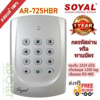 เครื่องทาบบัตร Soyal AR-721HBR, Access Control, Door Lock, Keycard ความถี่ 125KHz